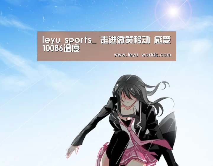 leyu sports_
走进微笑移动 感受10086温度(图3) 乐鱼VIP注册app下载